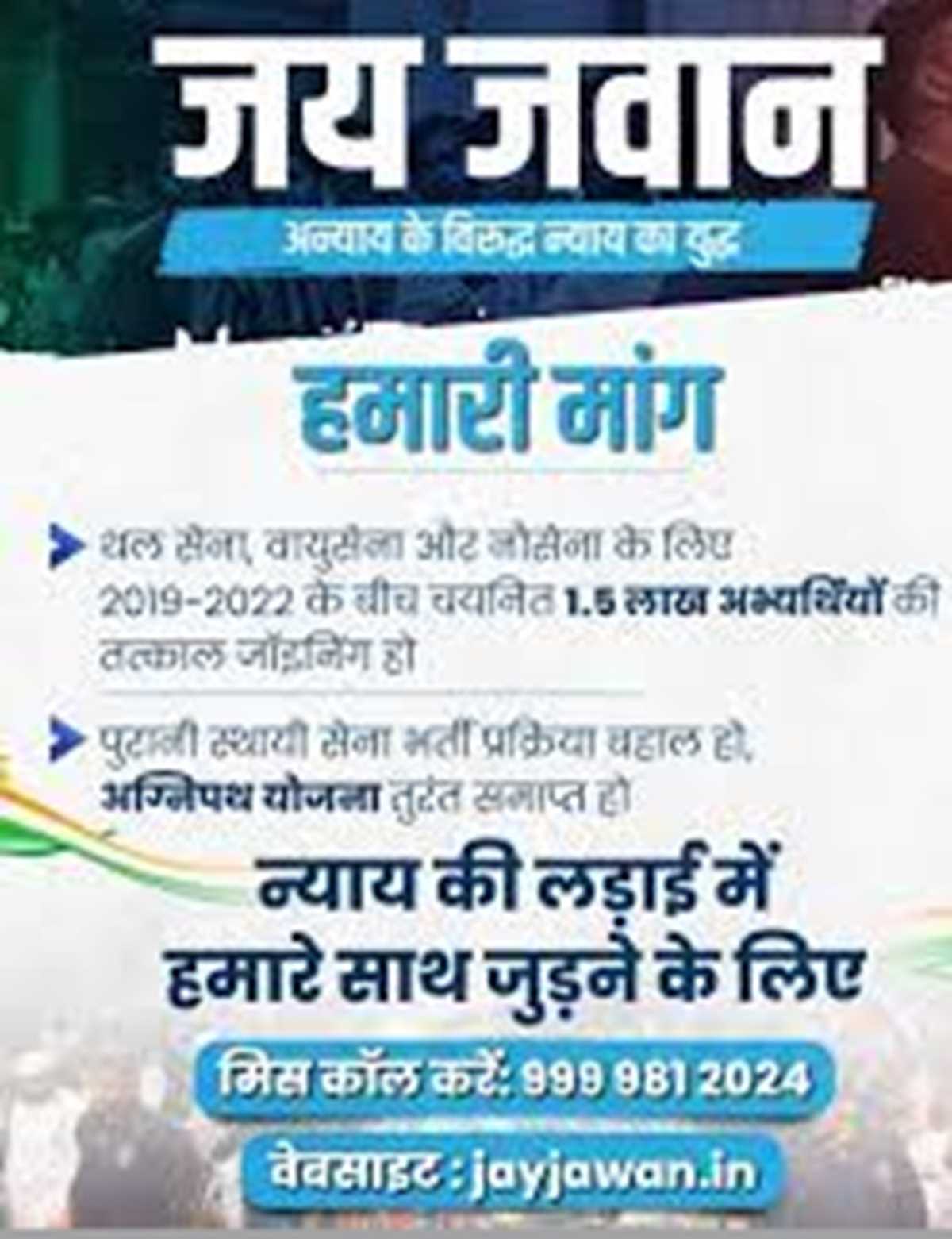 अग्निपथ योजना से सेना का मनोबल गिरा : कांग्रेस